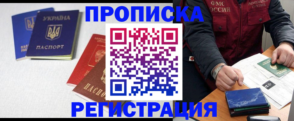 прописка ребенка в Краснодарском крае