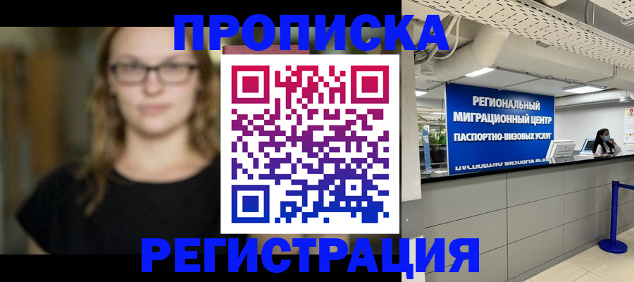 купить прописку в Краснодарском крае